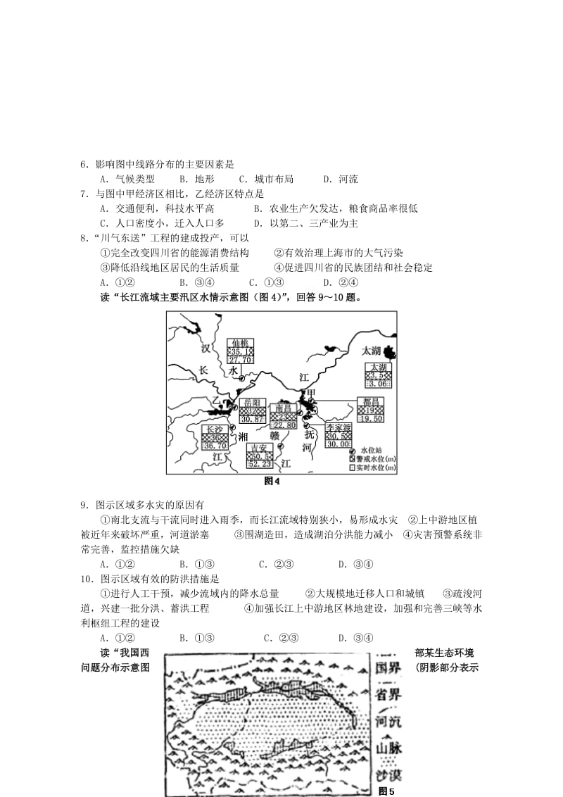 2019-2020年高二上学期联考地理（选修）试题 Word版含答案.doc_第2页