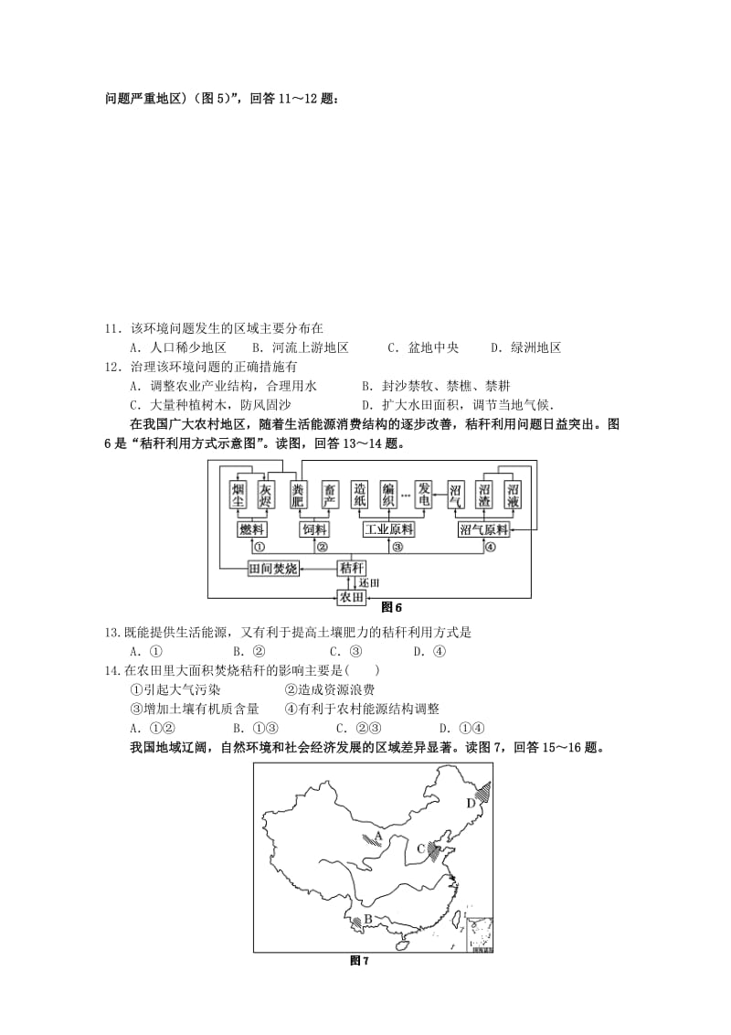 2019-2020年高二上学期联考地理（选修）试题 Word版含答案.doc_第3页