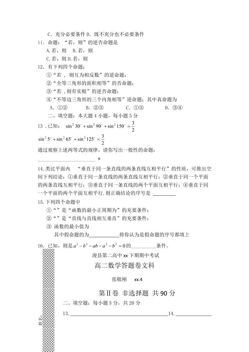 2019-2020年高二下学期期中考试数学文试题 无答案.doc_第2页