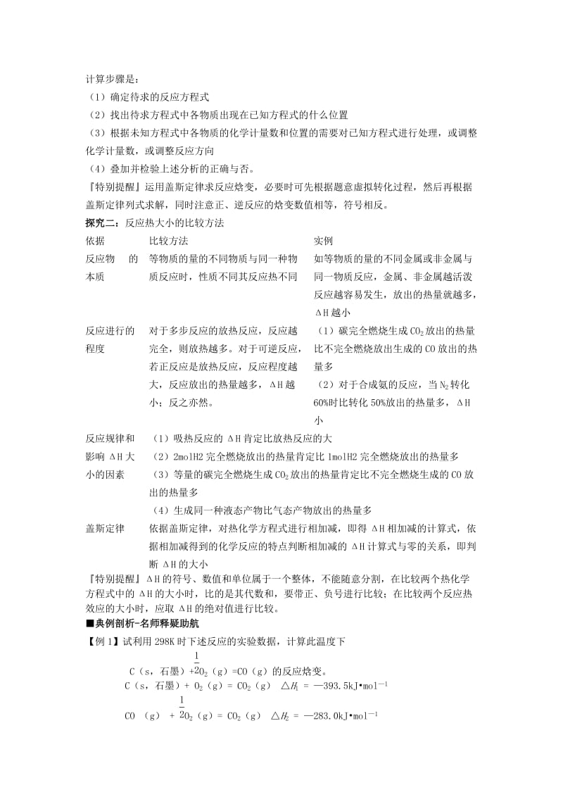 2019-2020年高中化学第一章化学反应与能量转化第一节化学反应的热效应第3课时学案鲁科版.doc_第2页