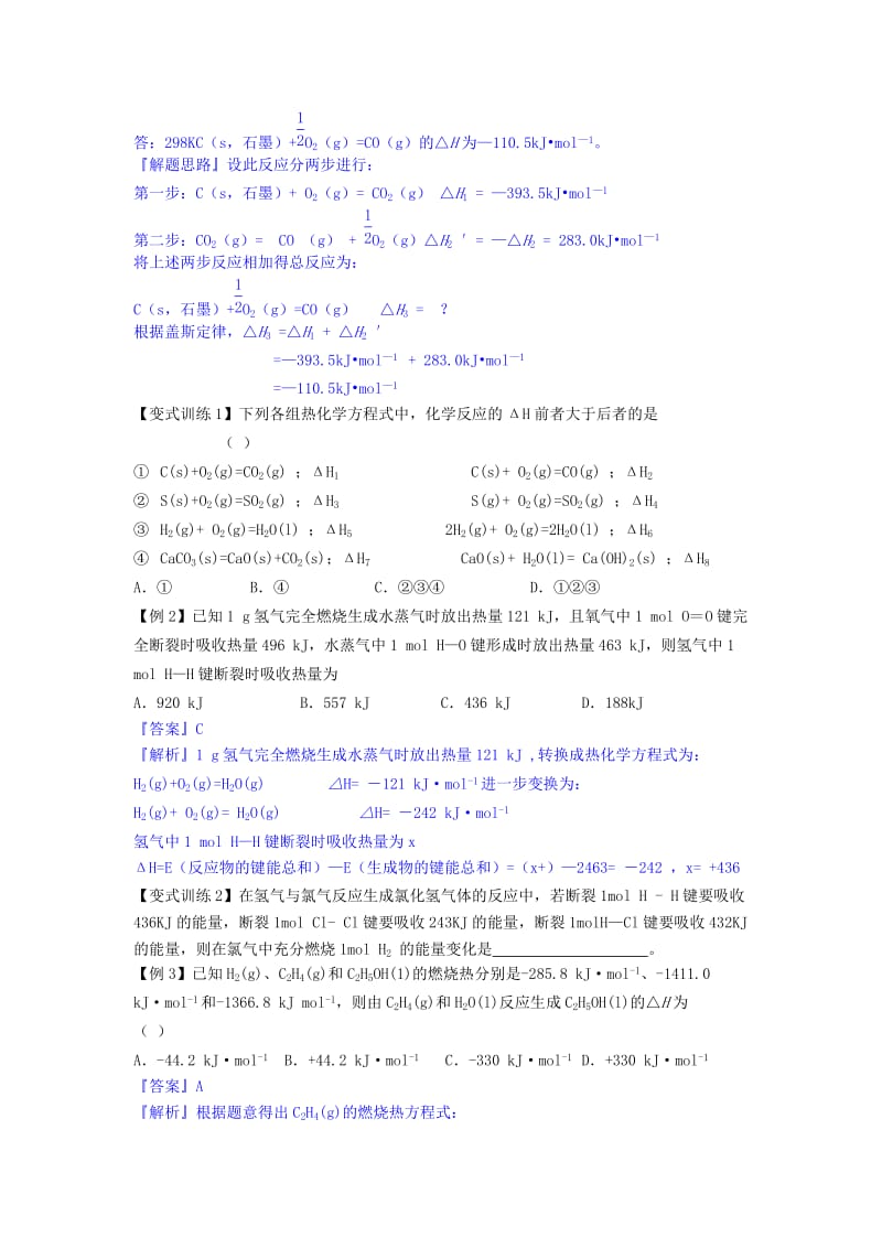 2019-2020年高中化学第一章化学反应与能量转化第一节化学反应的热效应第3课时学案鲁科版.doc_第3页