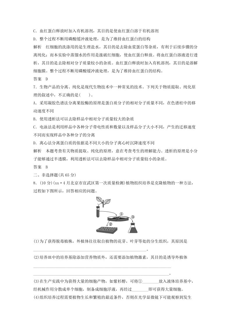 2019-2020年高二生物知识点集锦（72）新人教版选修.doc_第3页