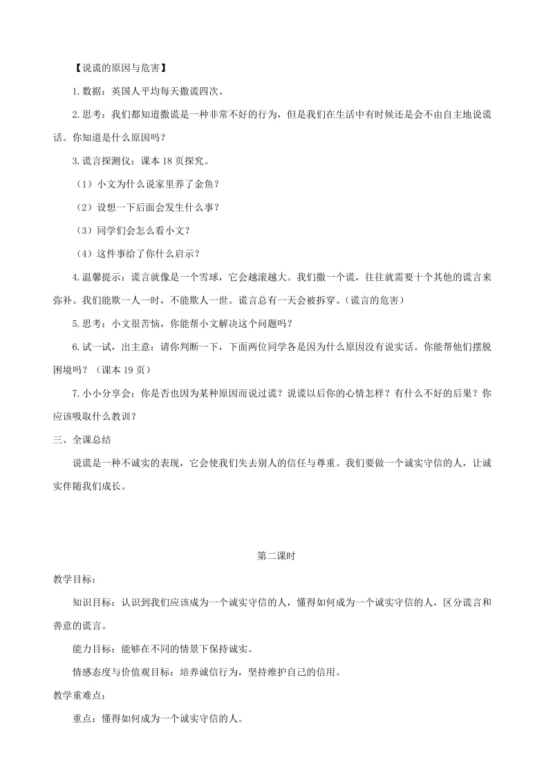 三年级道德与法治下册第一单元我和我的同伴3我很诚实教案新人教版.doc_第2页