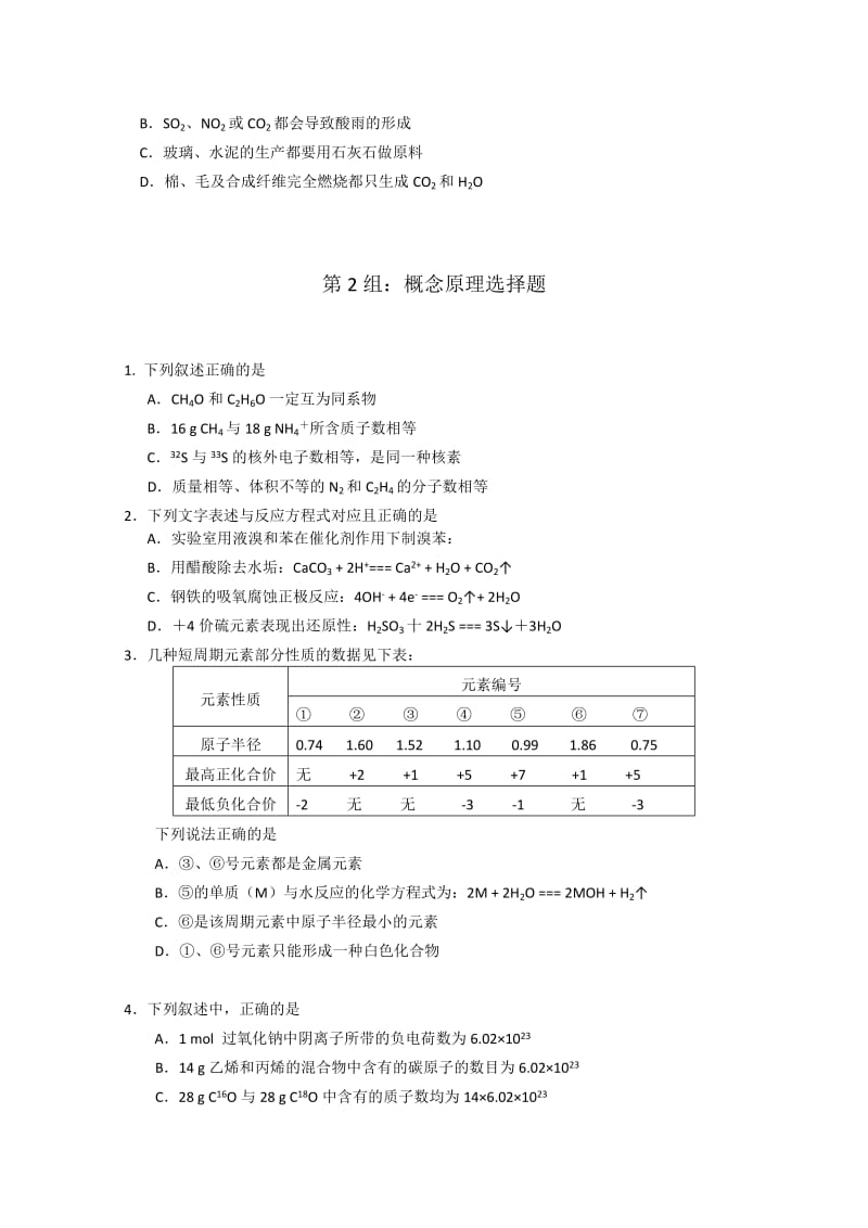 2019-2020年高三查漏补缺试题（化学）共8组题.doc_第2页