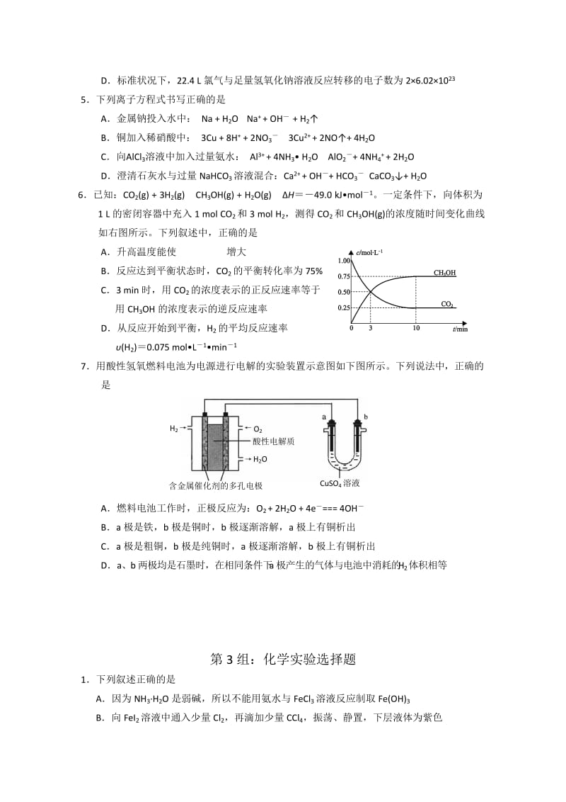 2019-2020年高三查漏补缺试题（化学）共8组题.doc_第3页