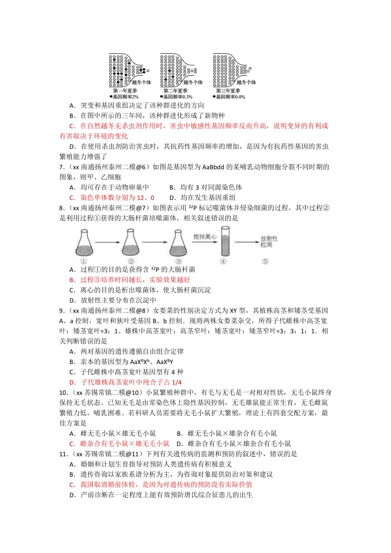 2019-2020年高三生物寒假作业四 含答案.doc_第2页