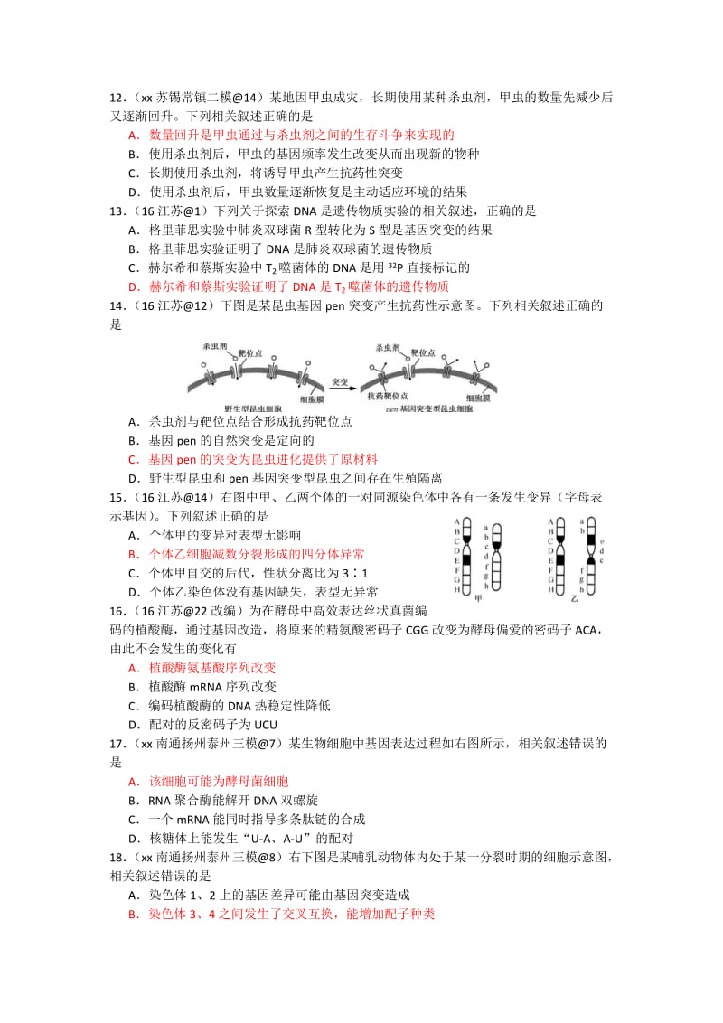 2019-2020年高三生物寒假作业四 含答案.doc_第3页