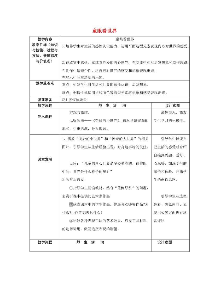 五年级美术上册 第3课 童眼看世界教案 岭南版.doc_第1页