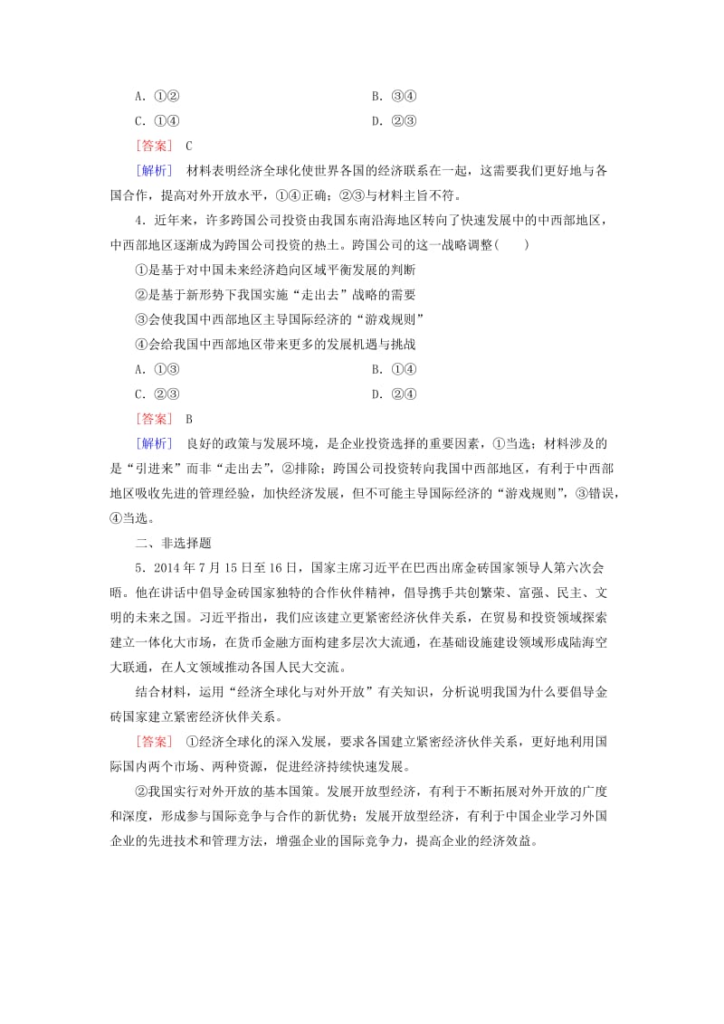 2019-2020年高三政治一轮复习 第4单元 第11课 经济全球化与对外开放随堂训练 新人教版必修1.doc_第2页