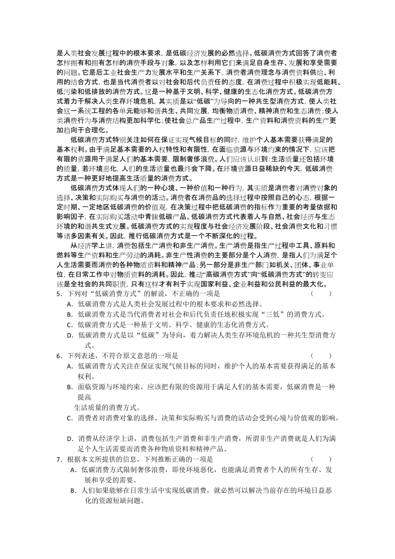 2019-2020年高三毕业班联考（语文）.doc_第2页