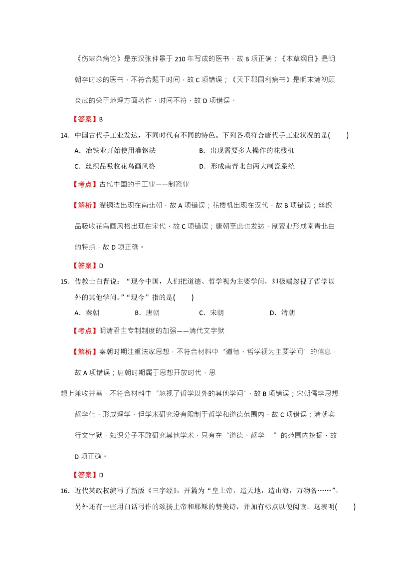 2019-2020年高三一模考试文综历史试题 含解析.doc_第2页