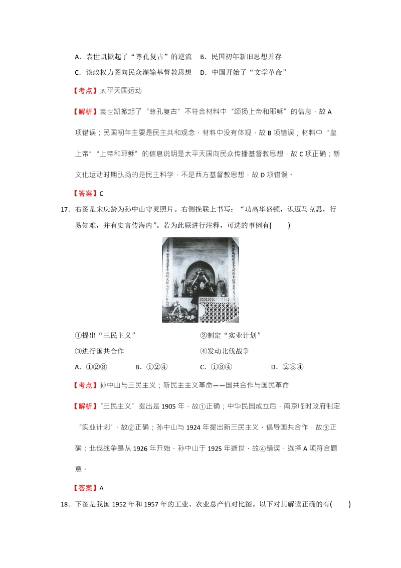 2019-2020年高三一模考试文综历史试题 含解析.doc_第3页