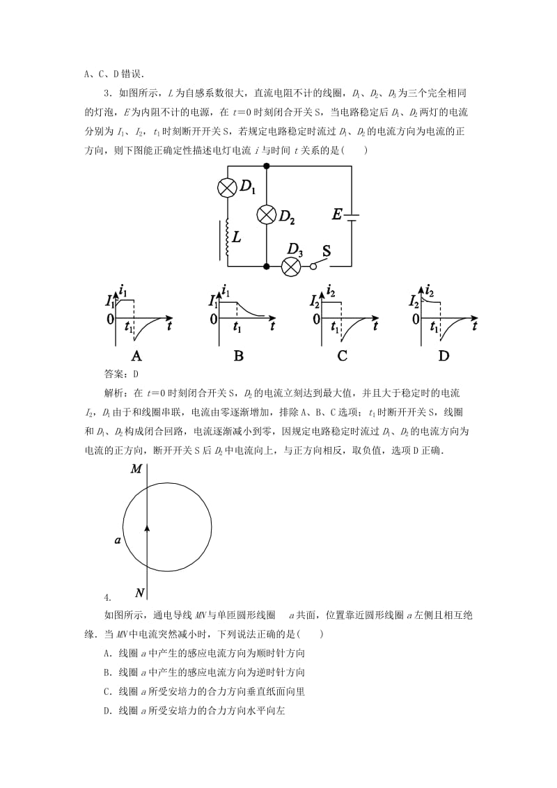 2019年高考物理二轮复习 电磁感应及应用提能专训.doc_第2页