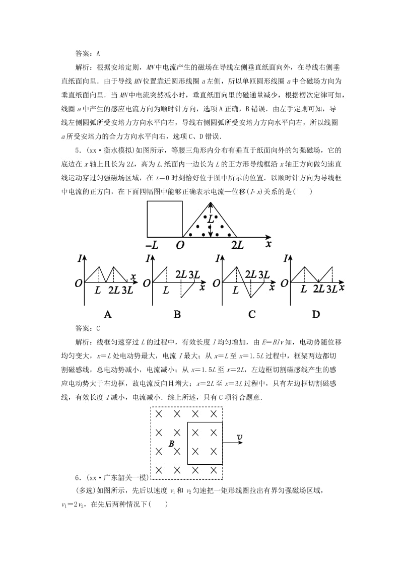 2019年高考物理二轮复习 电磁感应及应用提能专训.doc_第3页