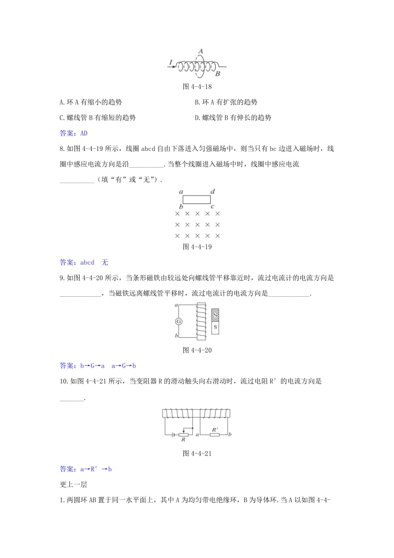 2019-2020年高中物理 4.3 楞次定律同步练习 新人教版选修3-2.doc_第3页