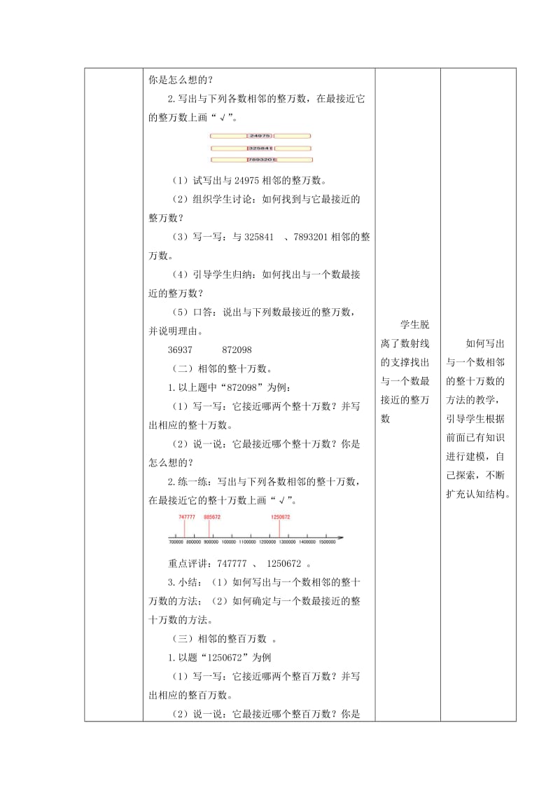 四年级数学上册 2.2 四舍五入法（第1课时）教案 沪教版.doc_第2页