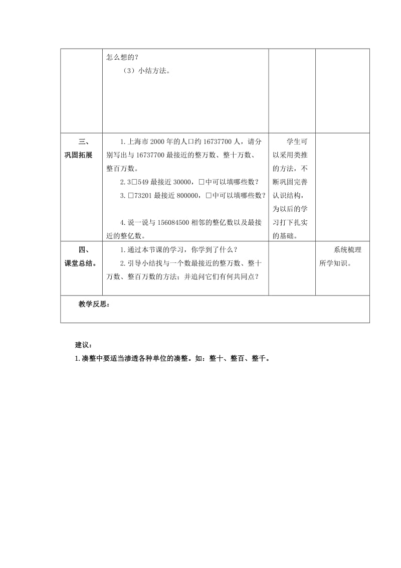 四年级数学上册 2.2 四舍五入法（第1课时）教案 沪教版.doc_第3页