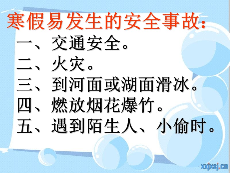 班假期安全教育家长会.ppt_第2页