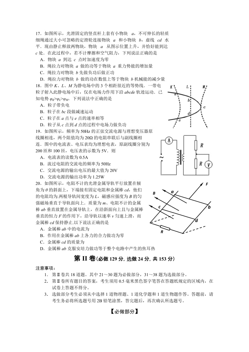 2019-2020年高三5月高考模拟 理综物理 含答案.doc_第2页