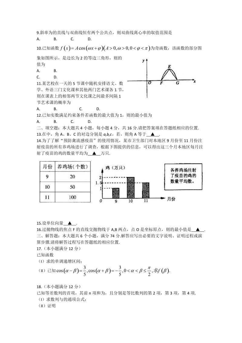 2019-2020年高三第二轮复习质量检测 数学理 含答案.doc_第2页