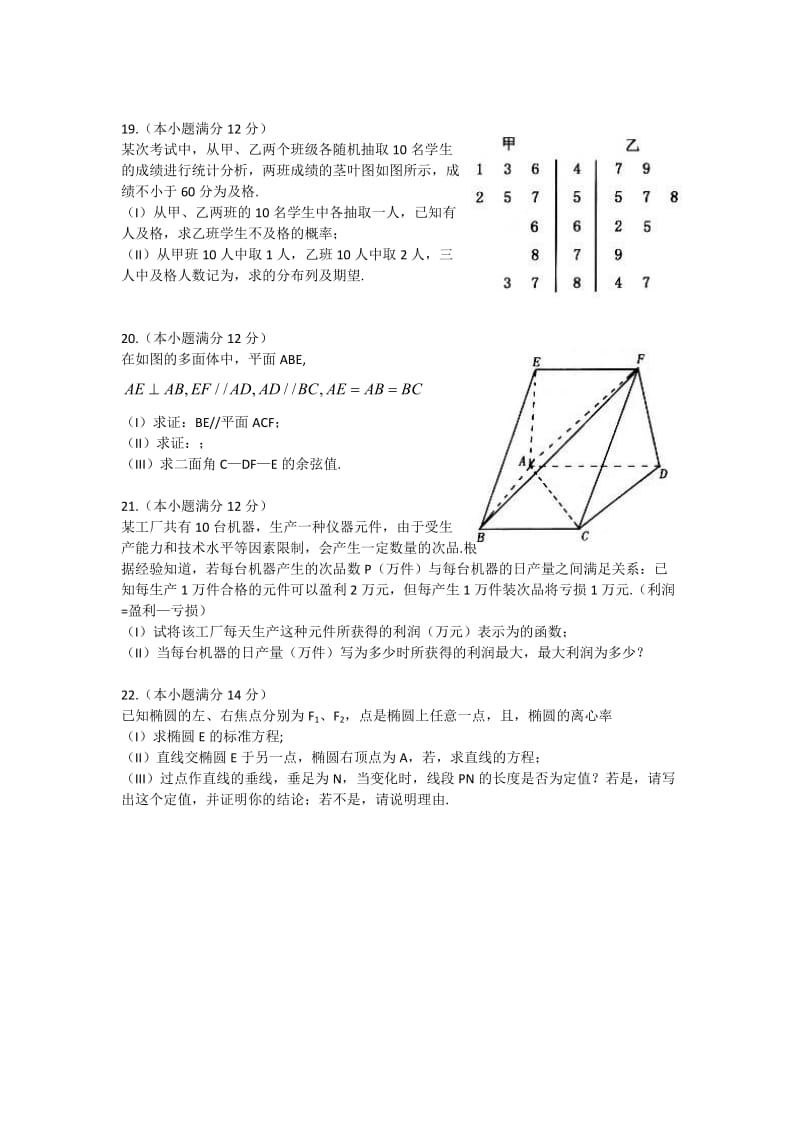 2019-2020年高三第二轮复习质量检测 数学理 含答案.doc_第3页