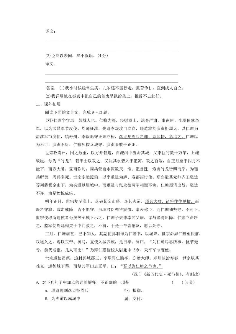 2019-2020年高中语文 1.1 陈情表每课一练 鲁人版必修3.doc_第3页