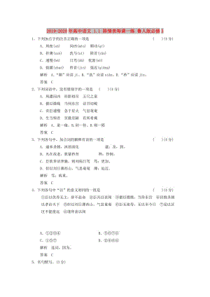 2019-2020年高中語文 1.1 陳情表每課一練 魯人版必修3.doc