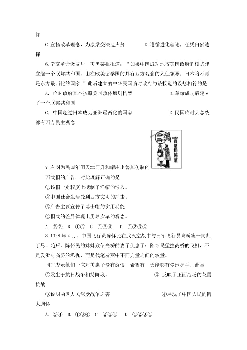 2019-2020年高考试题——历史（江苏卷）word版.doc_第2页