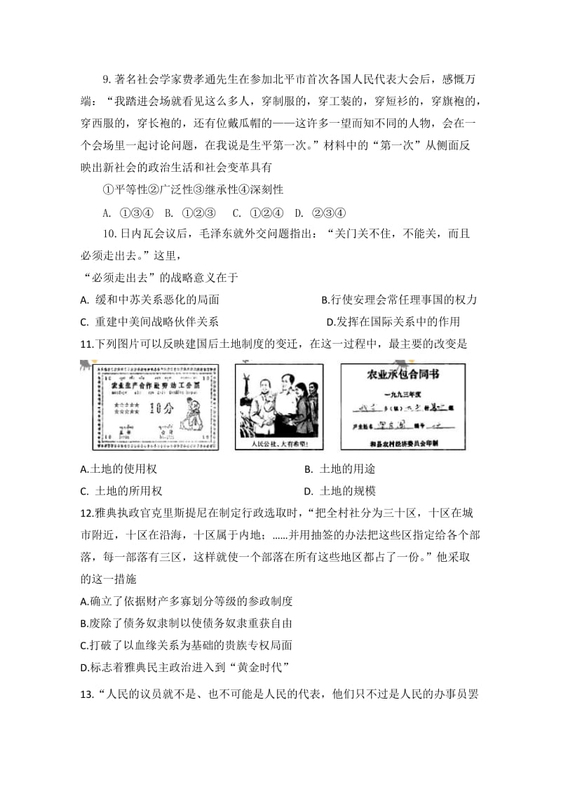 2019-2020年高考试题——历史（江苏卷）word版.doc_第3页