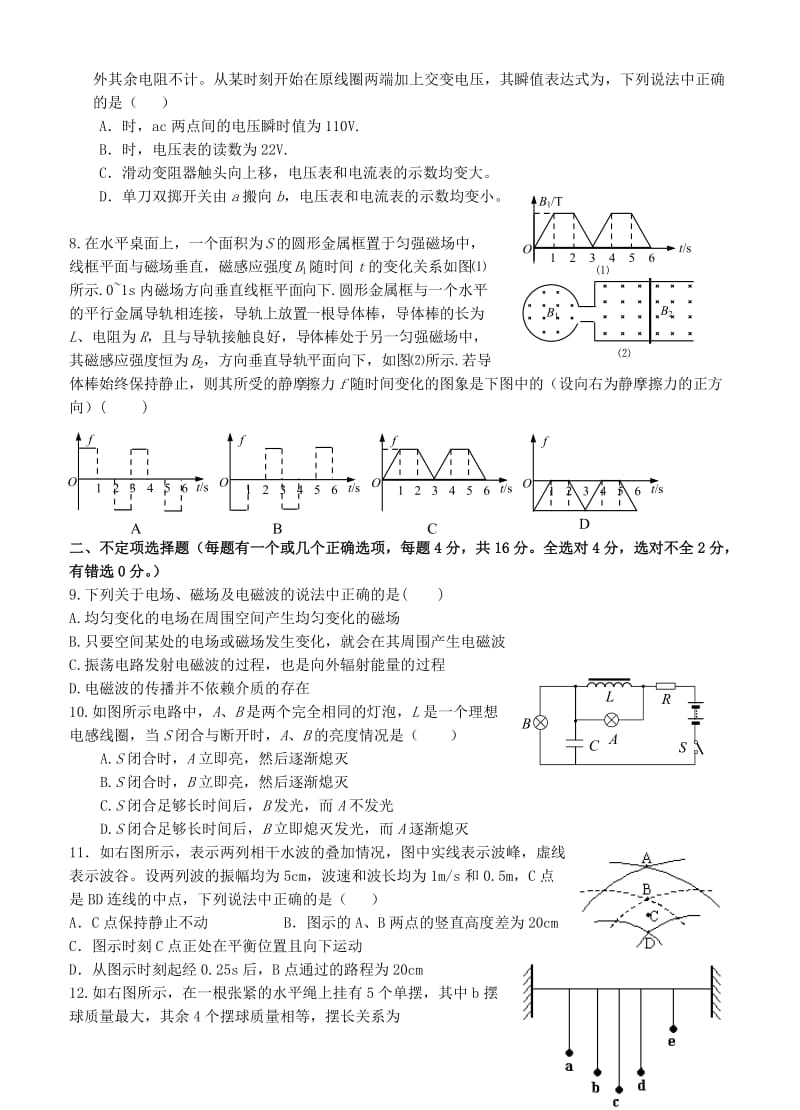 2019-2020年高二物理6月月考试题.doc_第2页