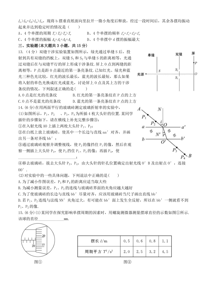 2019-2020年高二物理6月月考试题.doc_第3页