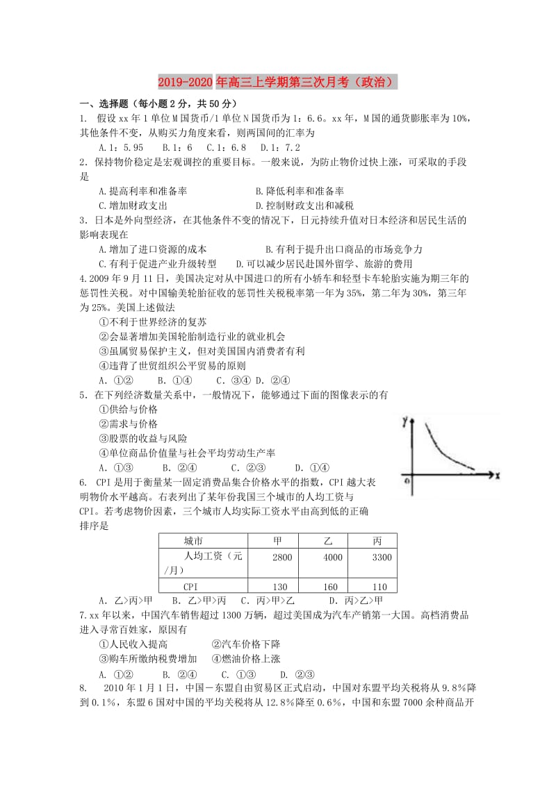 2019-2020年高三上学期第三次月考（政治）.doc_第1页