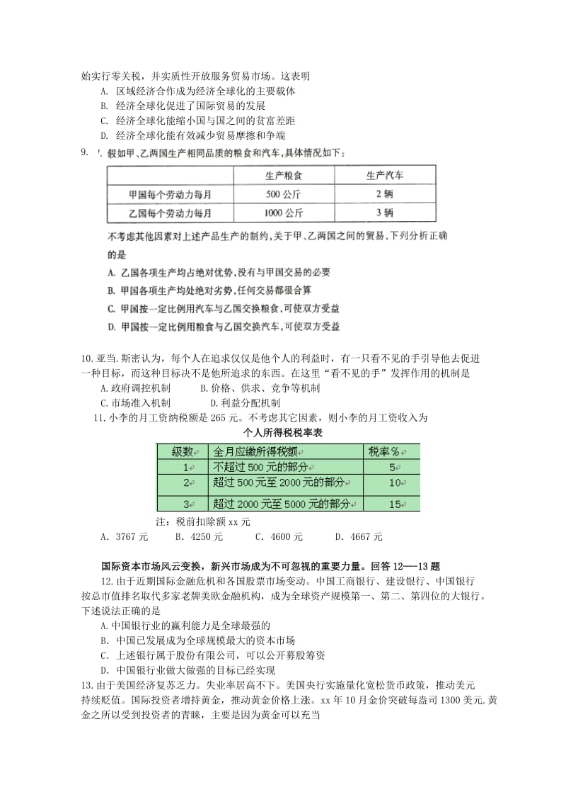 2019-2020年高三上学期第三次月考（政治）.doc_第2页