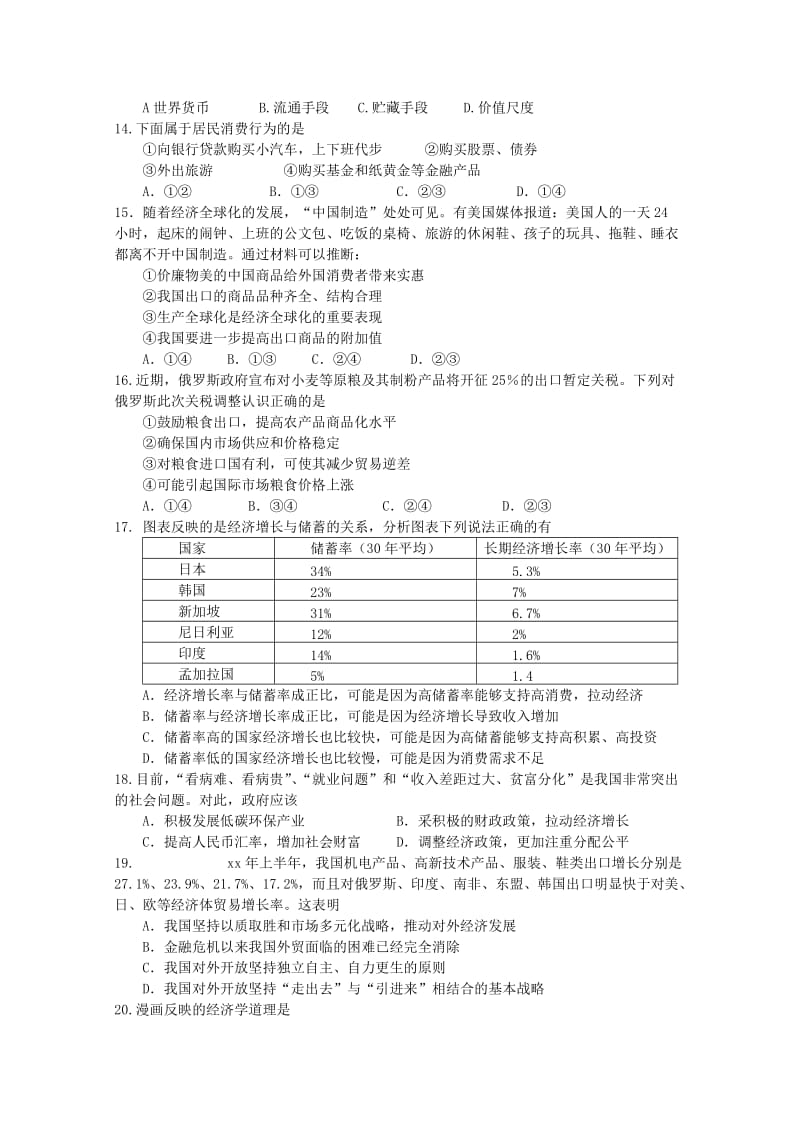 2019-2020年高三上学期第三次月考（政治）.doc_第3页