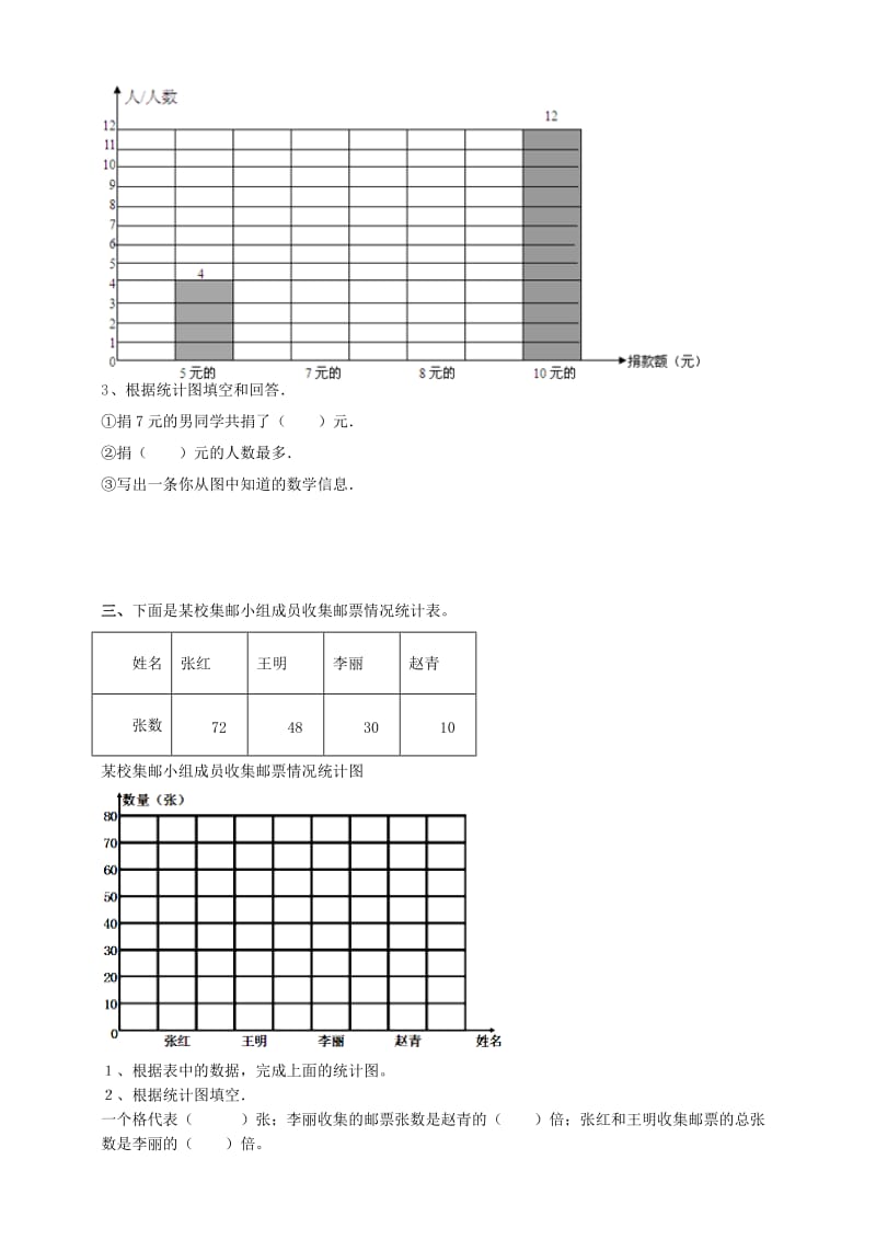 六年级数学上册第五单元第三课身高的情况同步练习北师大版.doc_第2页