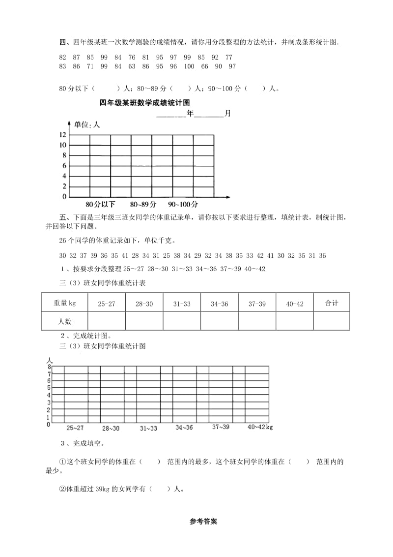 六年级数学上册第五单元第三课身高的情况同步练习北师大版.doc_第3页