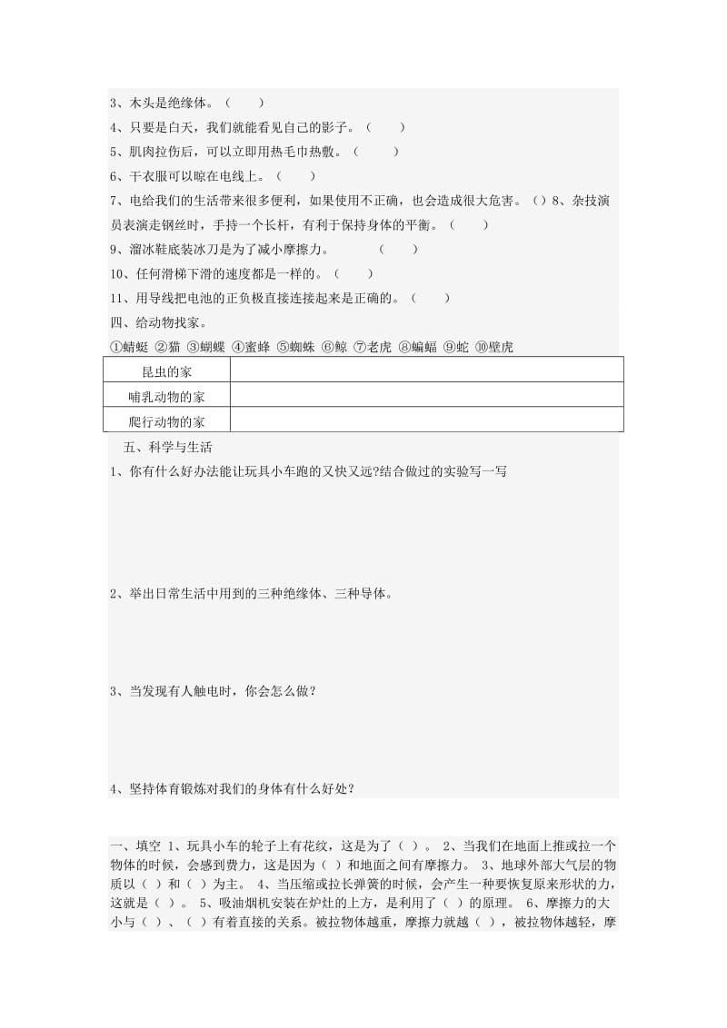 三年级科学下册 质量检测题 青岛版.doc_第2页