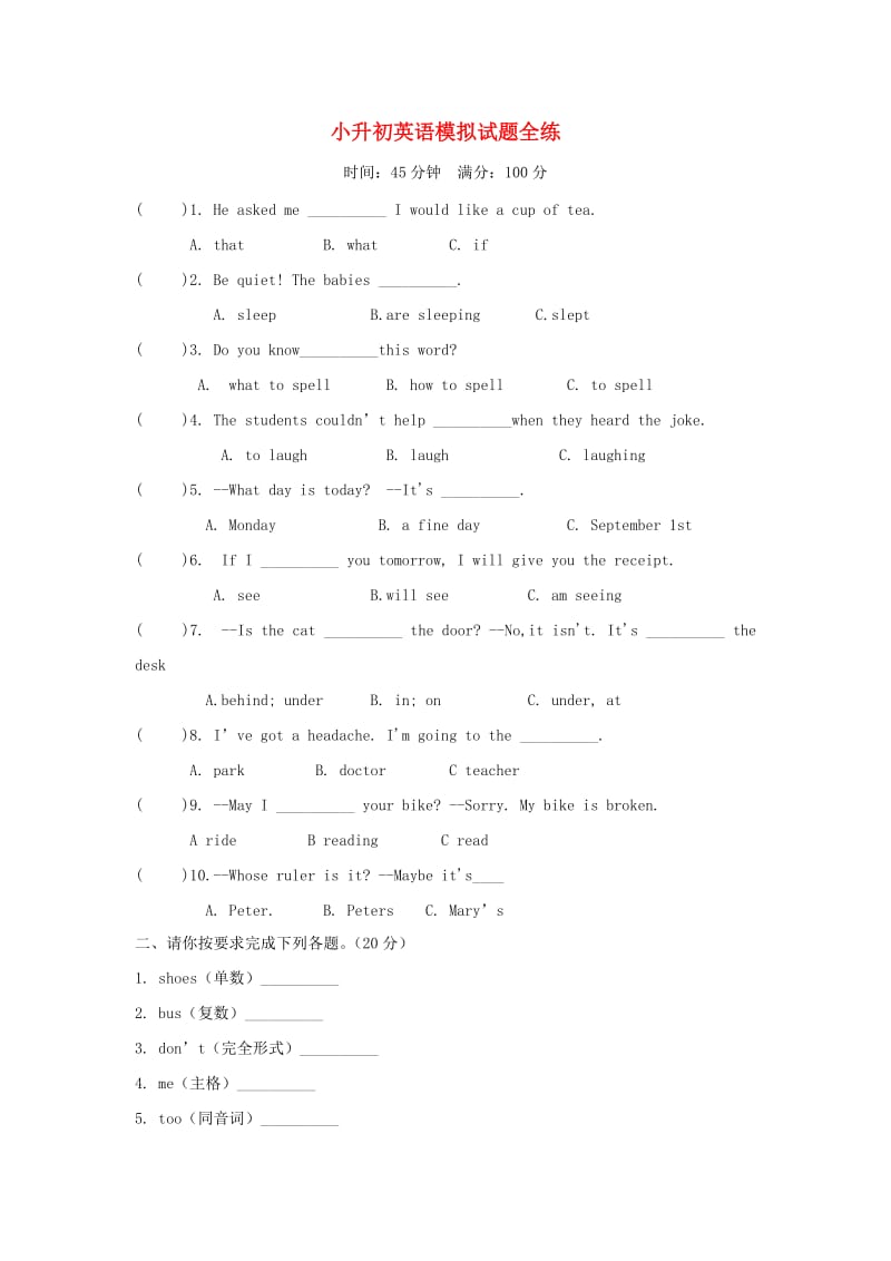 小升初英语模拟试题全练(13).doc_第1页