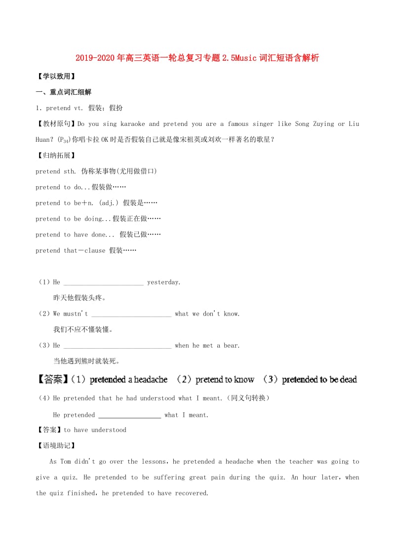 2019-2020年高三英语一轮总复习专题2.5Music词汇短语含解析.doc_第1页