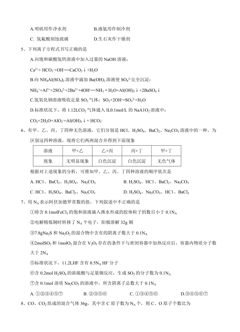 2019-2020年高三上学期第二次考试 化学.doc_第2页