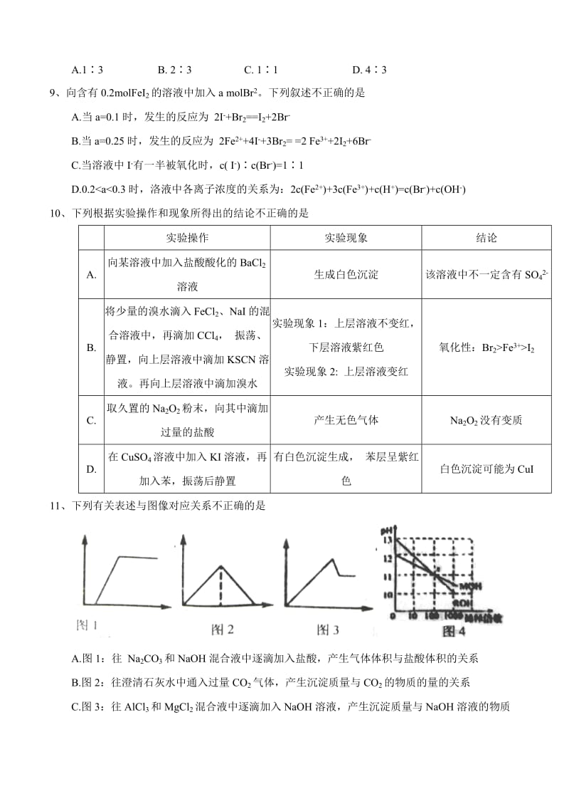 2019-2020年高三上学期第二次考试 化学.doc_第3页