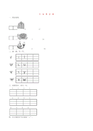 2019一年級語文上冊 漢語拼音 2《i u ü y w》試題 新人教版.doc