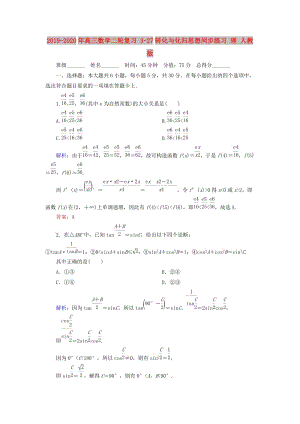 2019-2020年高三數(shù)學(xué)二輪復(fù)習(xí) 3-27轉(zhuǎn)化與化歸思想同步練習(xí) 理 人教版.doc