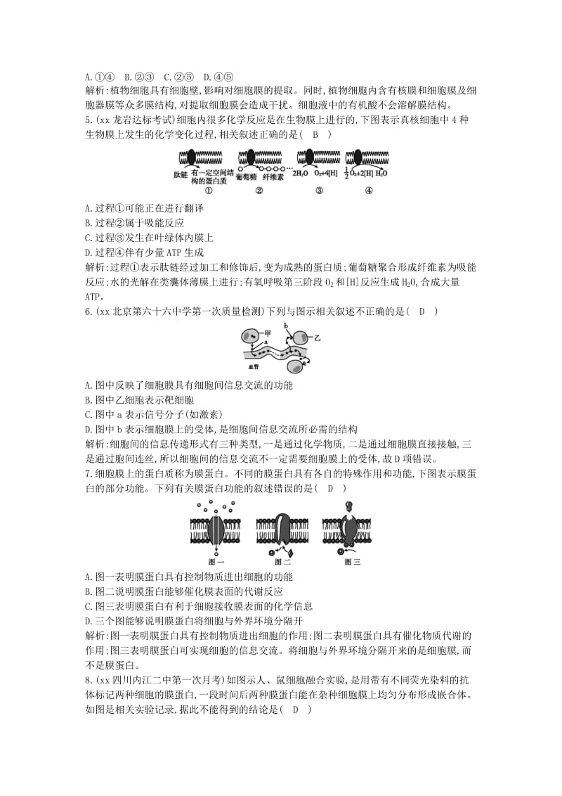 2019年高考生物总复习 第5讲 细胞膜 系统的边界 生物膜的流动镶嵌模型课时训练 新人教版必修1.doc_第2页