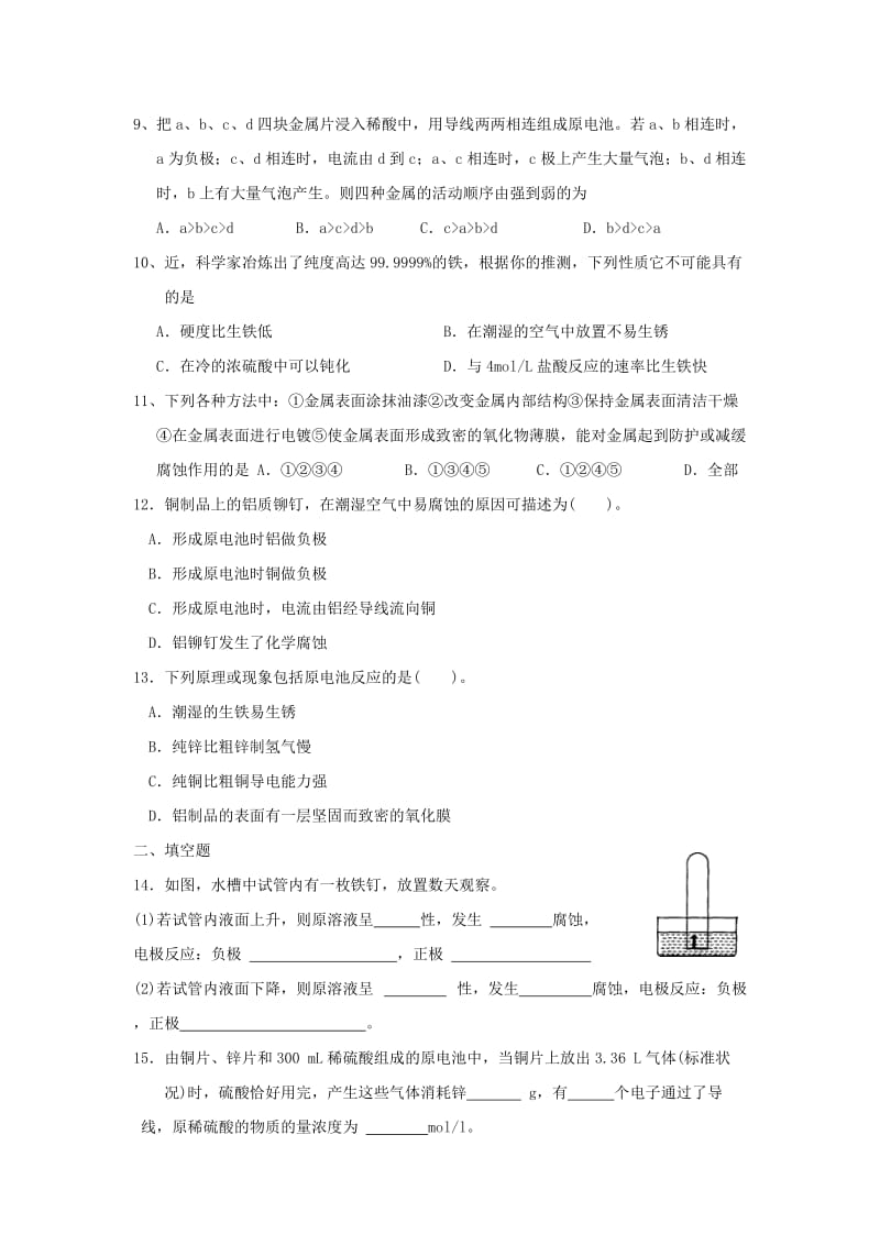 2019-2020年高中化学 垃圾的妥善处理与利用同步练习5 鲁科版选修1.doc_第2页