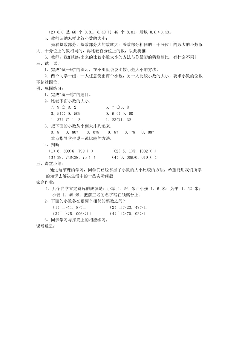 五年级数学上册 三 认识小数 小数的大小比较教案1 苏教版.doc_第2页