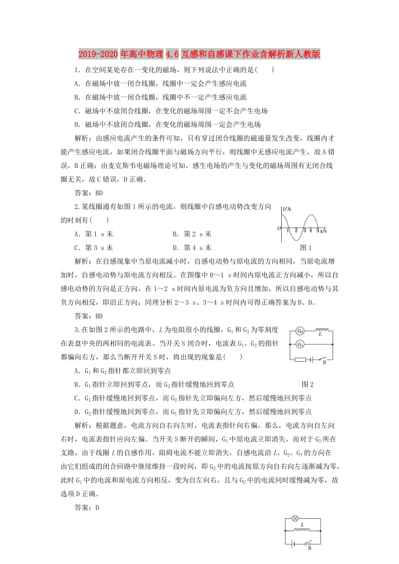 2019-2020年高中物理4.6互感和自感课下作业含解析新人教版.doc_第1页