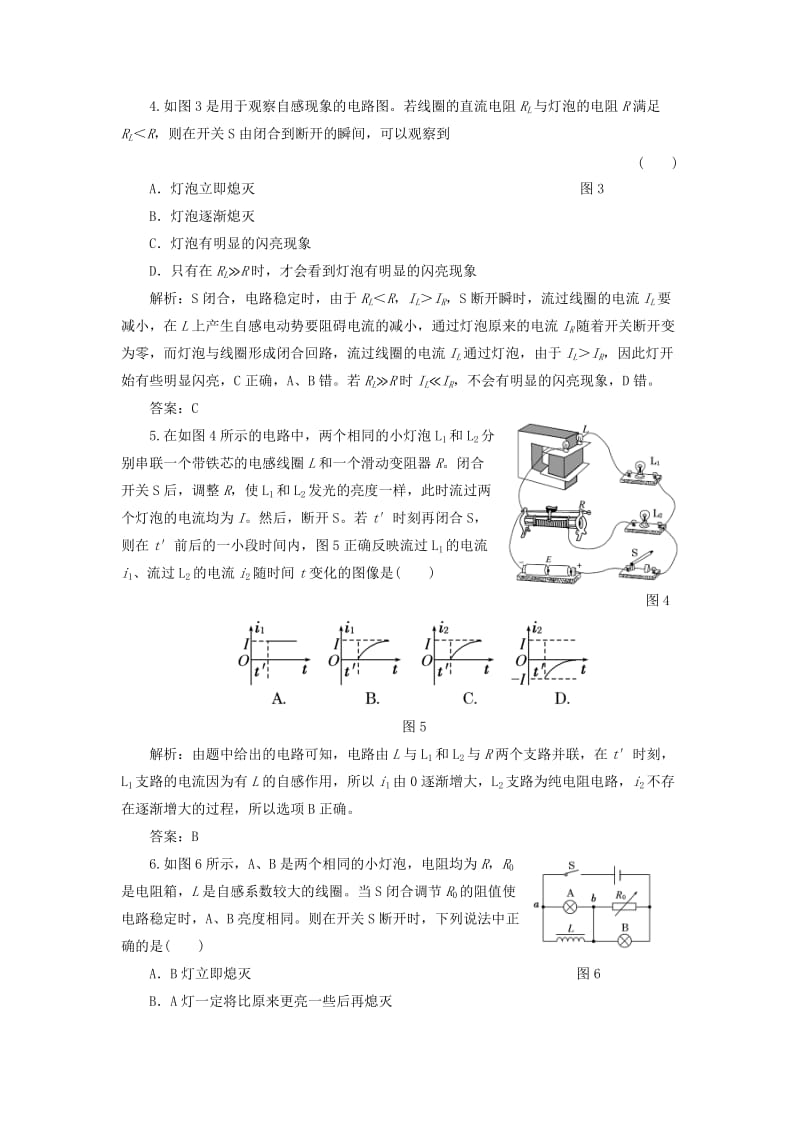 2019-2020年高中物理4.6互感和自感课下作业含解析新人教版.doc_第2页