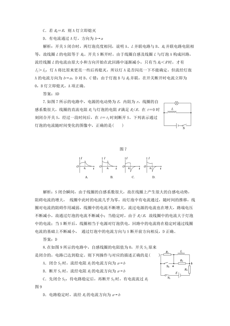 2019-2020年高中物理4.6互感和自感课下作业含解析新人教版.doc_第3页