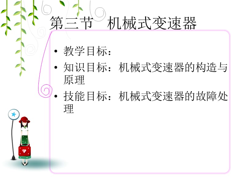 底盘培训课件03PPT课件.ppt_第2页